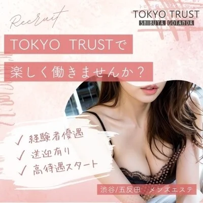 TOKYO TRUST 登戸店のメリットイメージ(1)