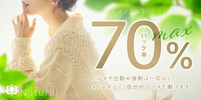 Naturalの求人募集イメージ2