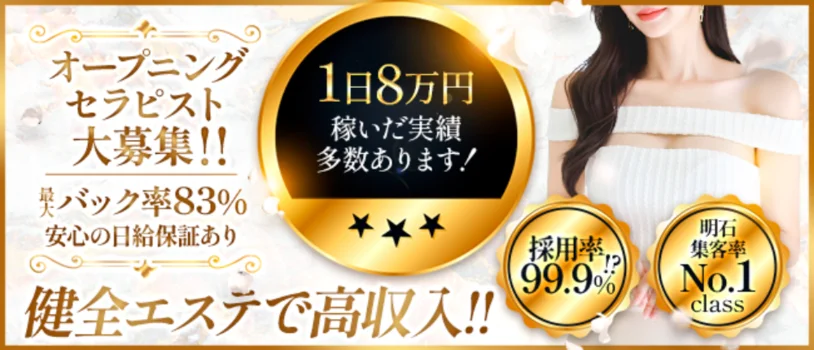美ジョールSPA　西明石の求人募集イメージ2