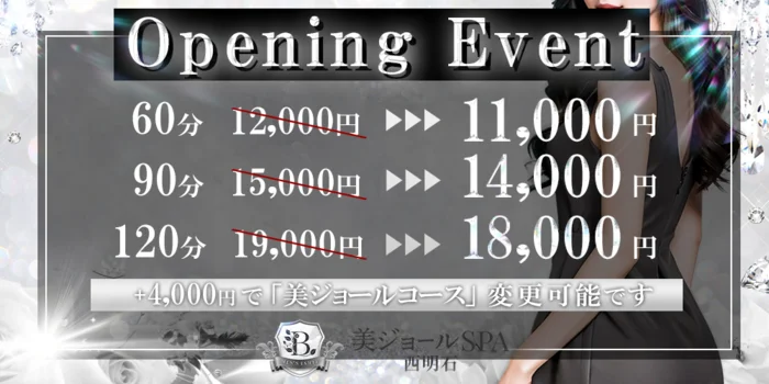 美ジョールSPA　西明石