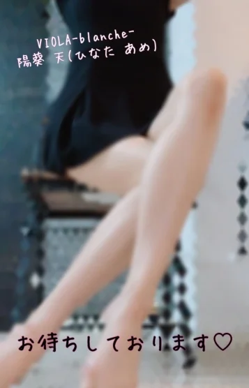 陽葵 あめ(未経験)