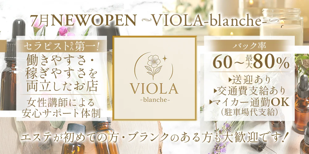VIOLA-blanche- - 求人メイン画像 VIOLA-blanche- - 求人メイン画像