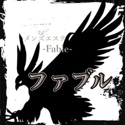 メンズエステファブル