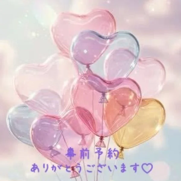 事前予約🧡ご新規さま🫧