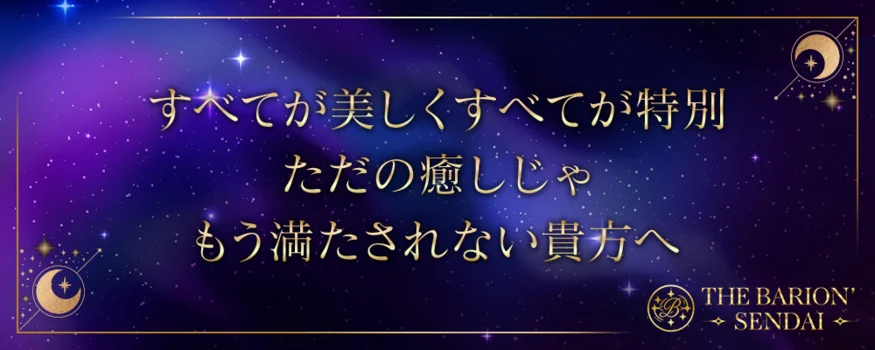 THE BARION'SENDAI《ザ・バリオン》