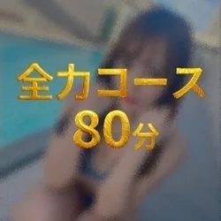 お店のコースその3