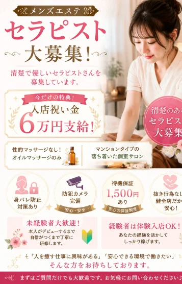 セラピスト大募集！！