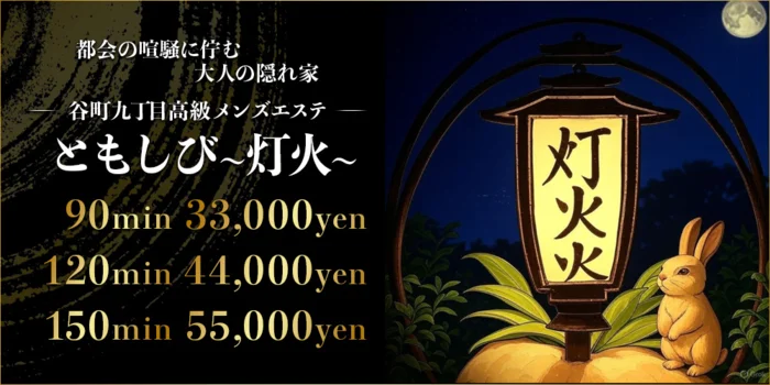 灯火～ともしび
