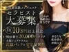 90分2万バック♪あなたも成功者の仲間入りのサムネイル