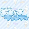 あいすキャンディー
