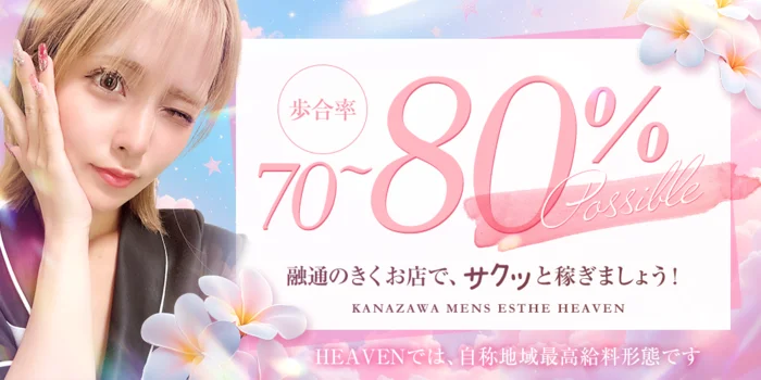 HEAVENの求人募集イメージ