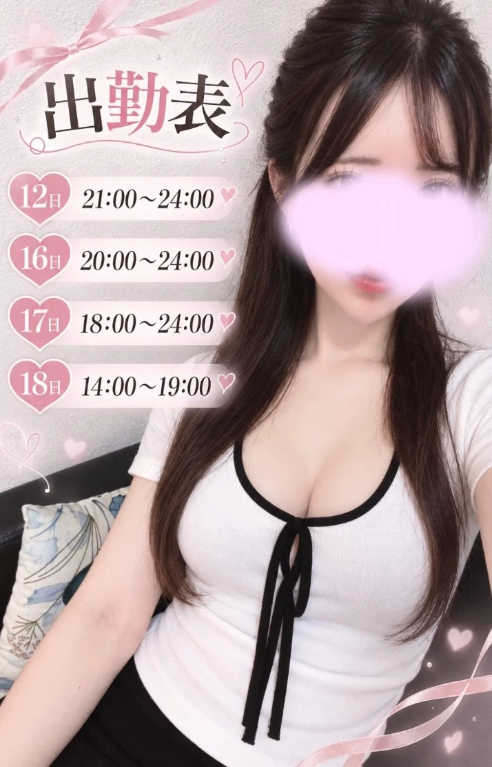 来週♡