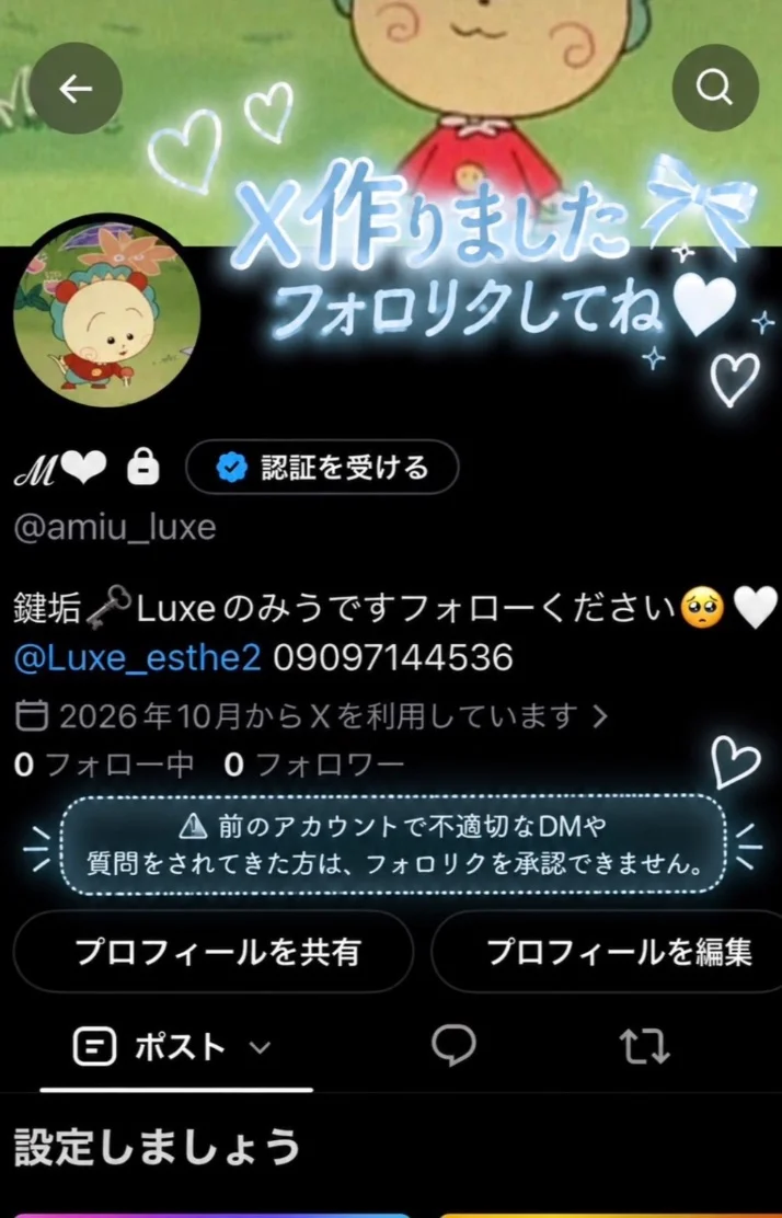 X作りました🔑