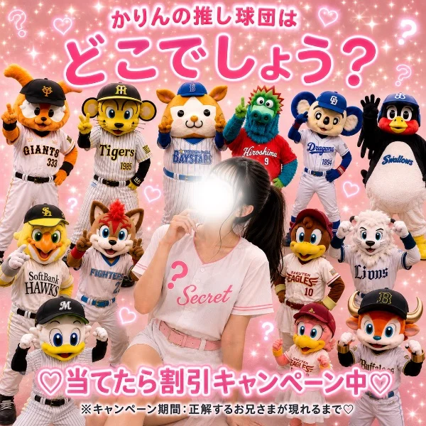 かりん限定…🫧