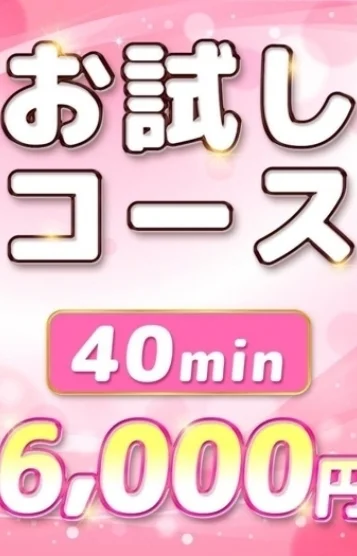 お試しコース