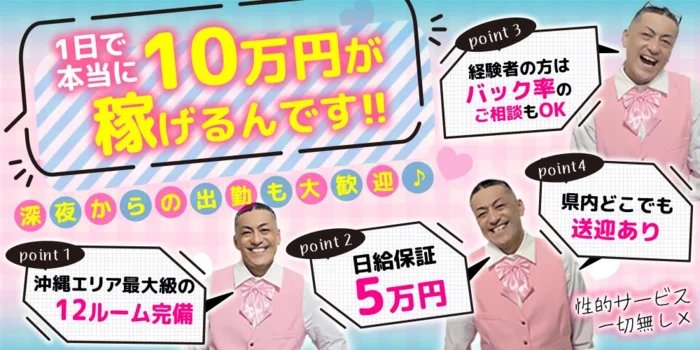 沖縄メンズエステ YURUMORE☆牧志店☆の求人募集イメージ2