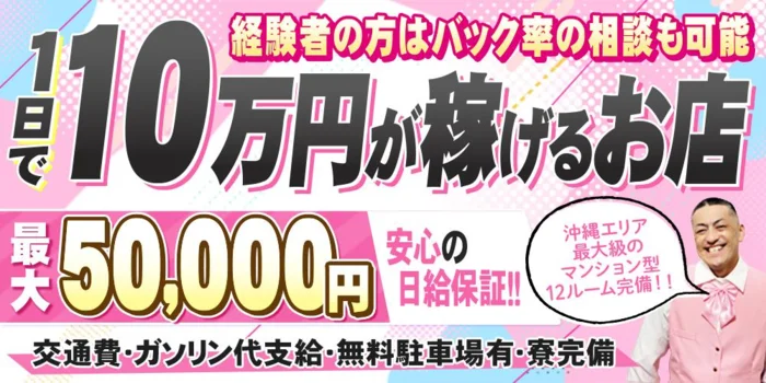 沖縄メンズエステ YURUMORE☆牧志店☆