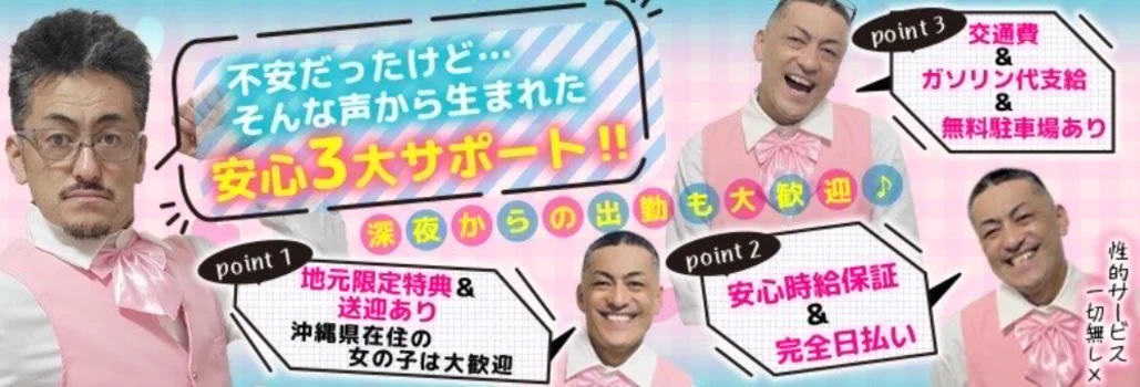 沖縄出張メンズエステ ゆるもあの求人募集イメージ