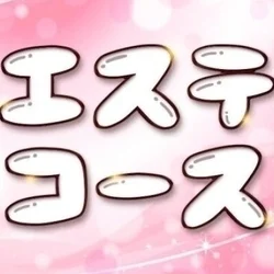 お店のコースその1
