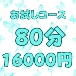 お店のコースその1