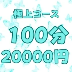 お店のコースその2