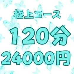 お店のコースその3