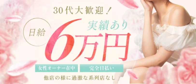 旭川メンズエステ ナナツボシの求人募集イメージ