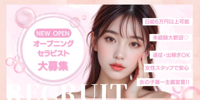 旭川メンズエステ ナナツボシの求人募集イメージ