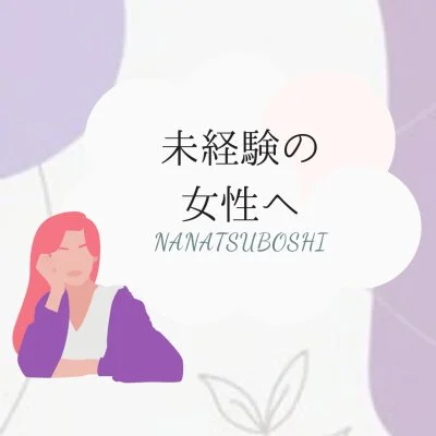 旭川メンズエステ ナナツボシのメリットイメージ(2)