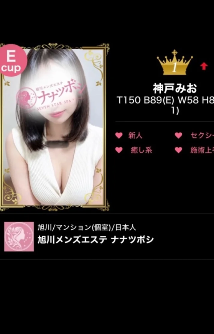 🎖️旭川1位🎖️