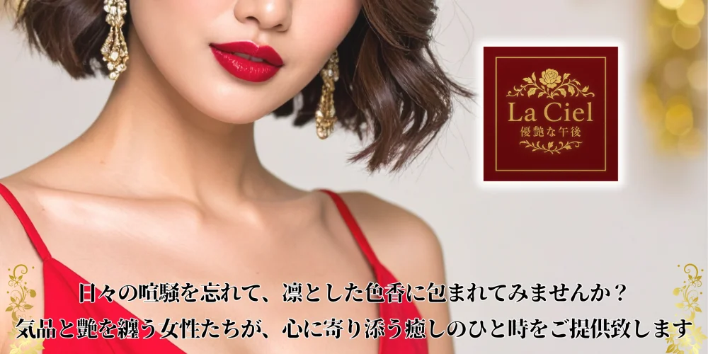 大宮メンズエステ　Laciel　優艶な午後 - 求人メイン画像2