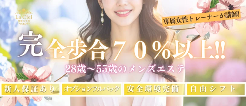 大宮メンズエステ Laciel 優艶な午後の求人募集イメージ