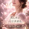 大宮メンズエステ　Laciel　優艶な午後