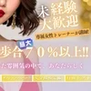 未経験者様　大歓迎のサムネイル