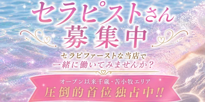 CHILX 千歳・苫小牧の求人募集イメージ2