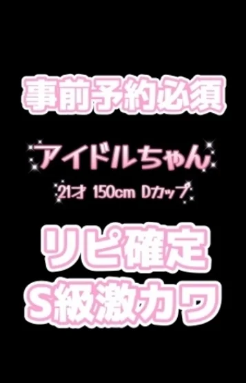 アイドルちゃん