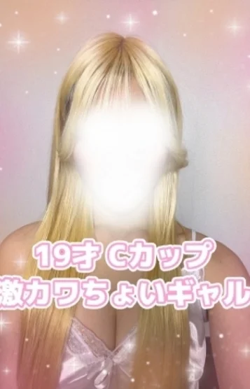 える(体験入店)