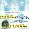 面接に来るだけで10,000円お渡し中♪のサムネイル