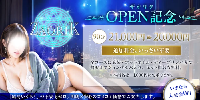 ZAORIK~ザオリク~