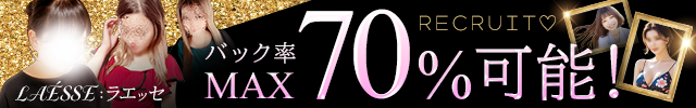LAÉSSE：ラエッセ　宮崎市メンズエステ