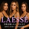 LAÉSSE：ラエッセ　宮崎市メンズエステ