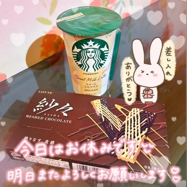 8/26のお礼‪🍒🫶🏻と今日はやすみです😌