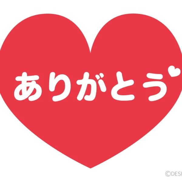 おれい💖