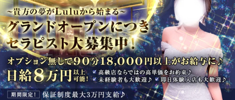 Luluの求人募集イメージ