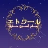 ☆الحلم أصبح حقيقة☆　エトワール