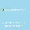 🔰鈴叶26日登場煌