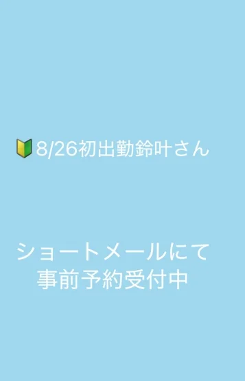 🔰鈴叶26日登場煌