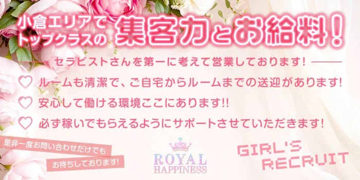 ROYAL HAPPINESSの求人募集イメージ2