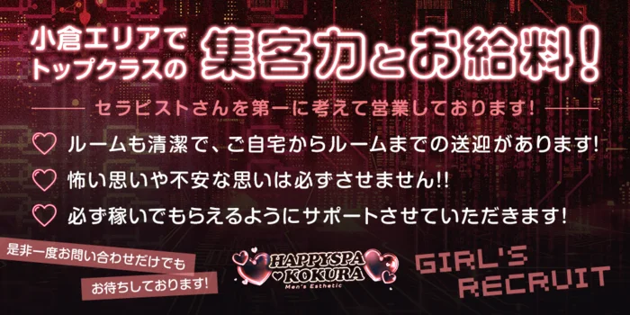 ♡HAPPYSPA♡KOKURA♡の求人募集イメージ