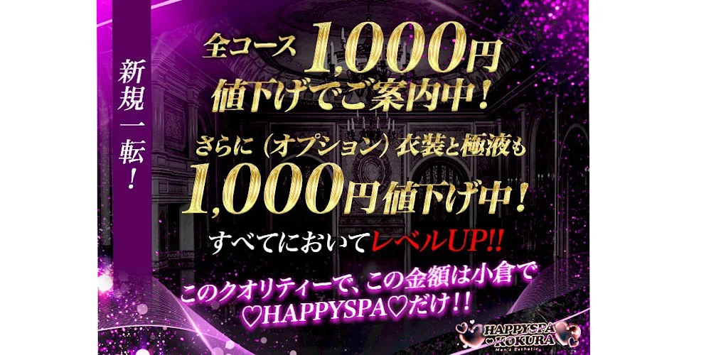 ♡HAPPYSPA♡KOKURA♡のカバー画像